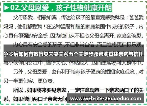 争吵后如何有效修复夫妻关系五个关键步骤帮助重建亲密与信任