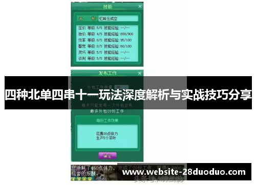 四种北单四串十一玩法深度解析与实战技巧分享